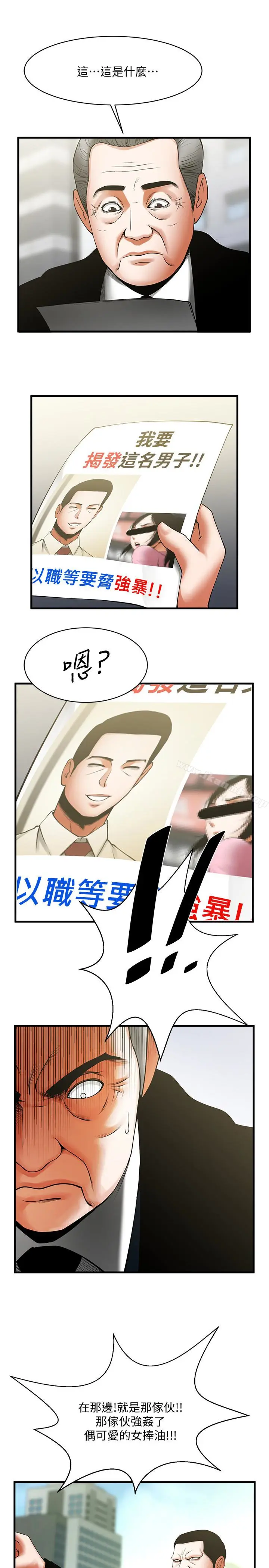 漫画《共享情人》第49话第20张图