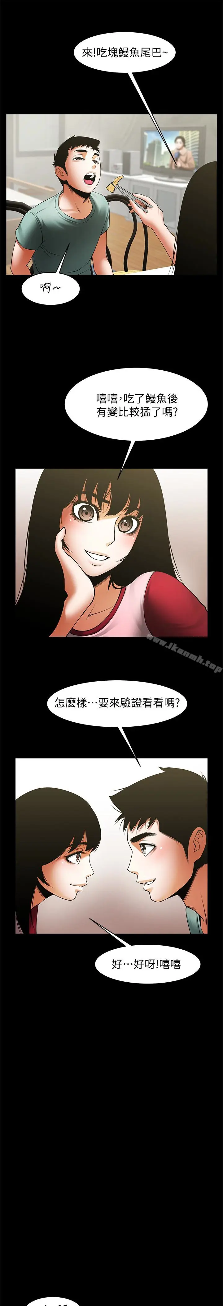 漫画《共享情人》第49话第24张图