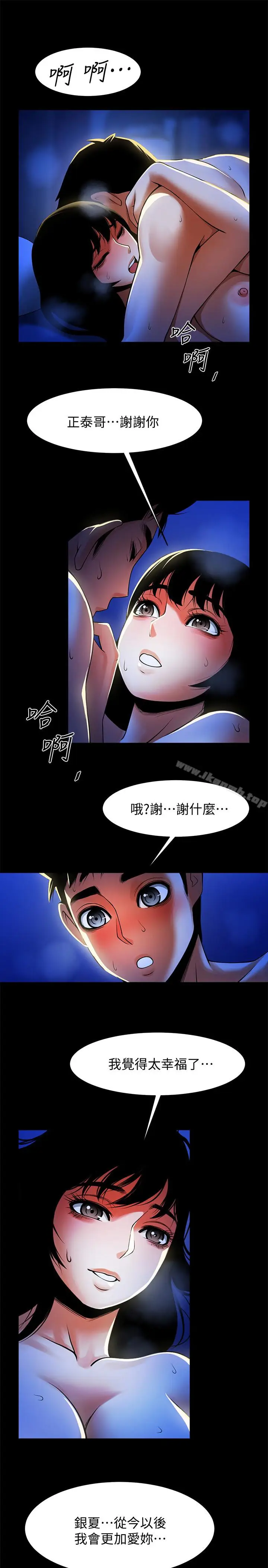 漫画《共享情人》第49话第26张图