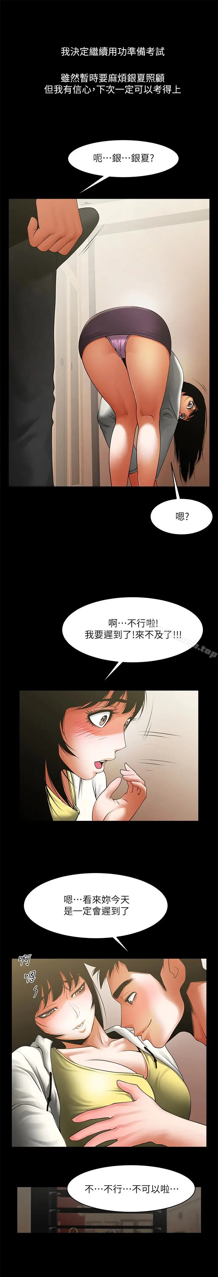 漫画《共享情人》第49话第8张图