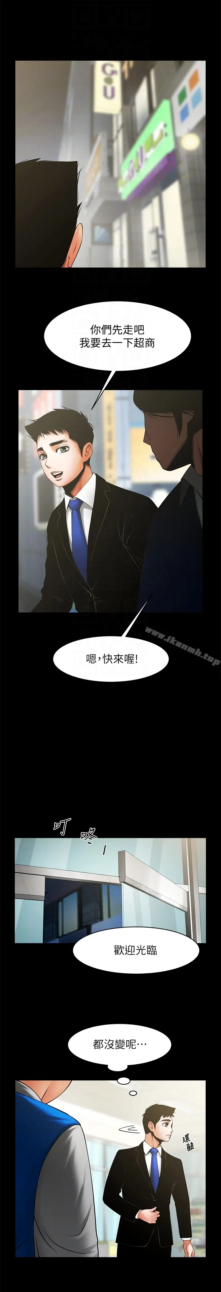 漫画《共享情人》最终话第11张图