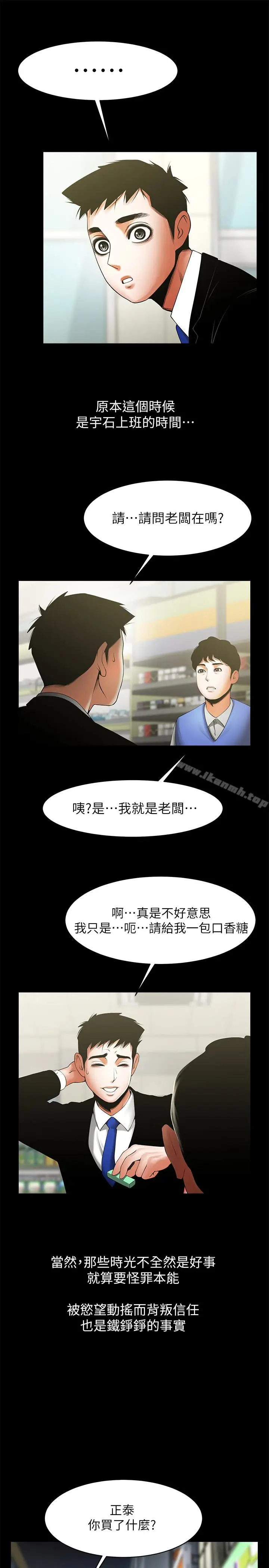 漫画《共享情人》最终话第13张图