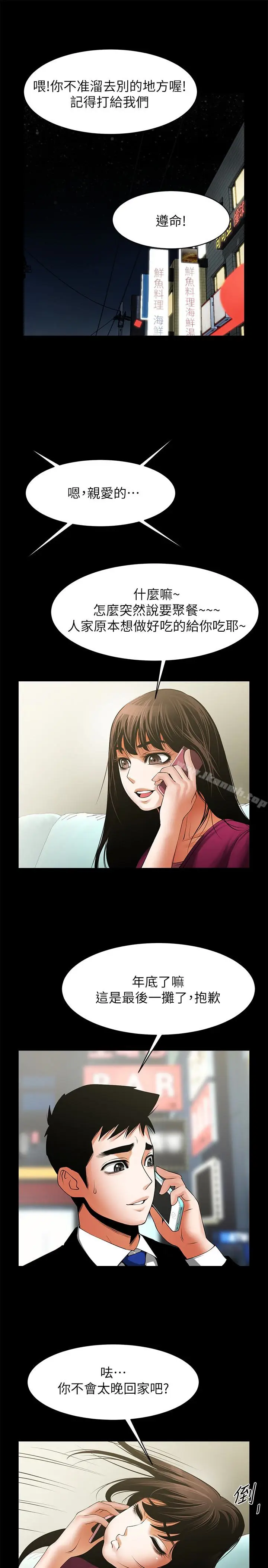 漫画《共享情人》最终话第17张图