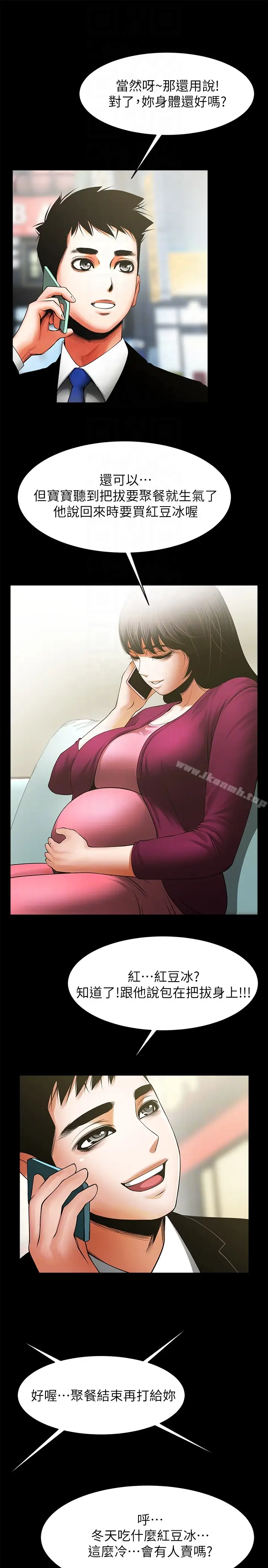 漫画《共享情人》最终话第19张图