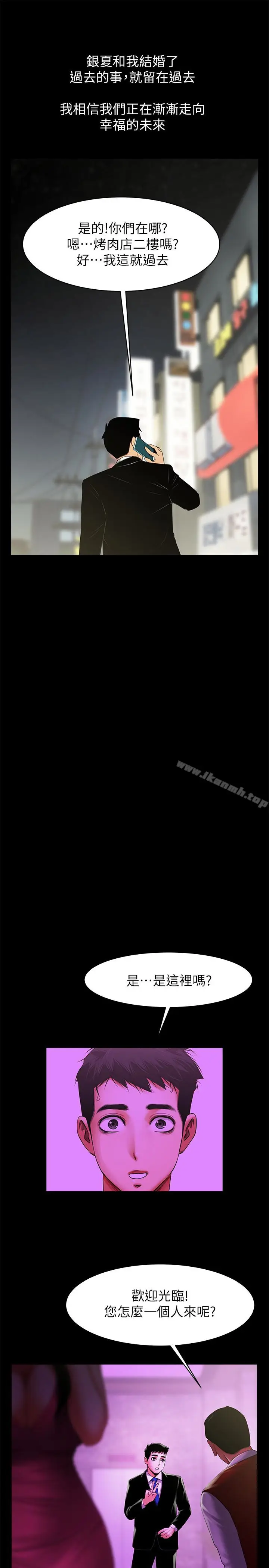漫画《共享情人》最终话第21张图