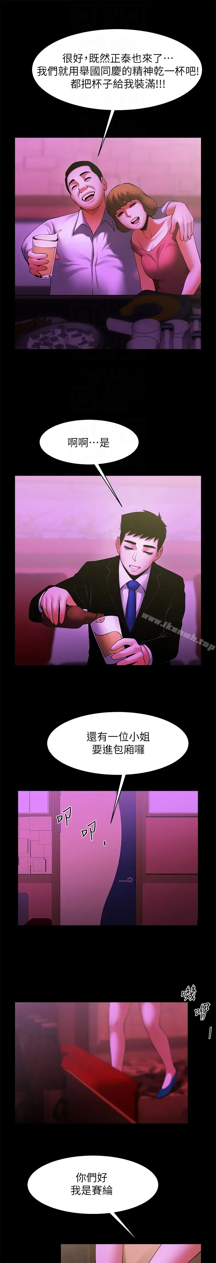 漫画《共享情人》最终话第25张图
