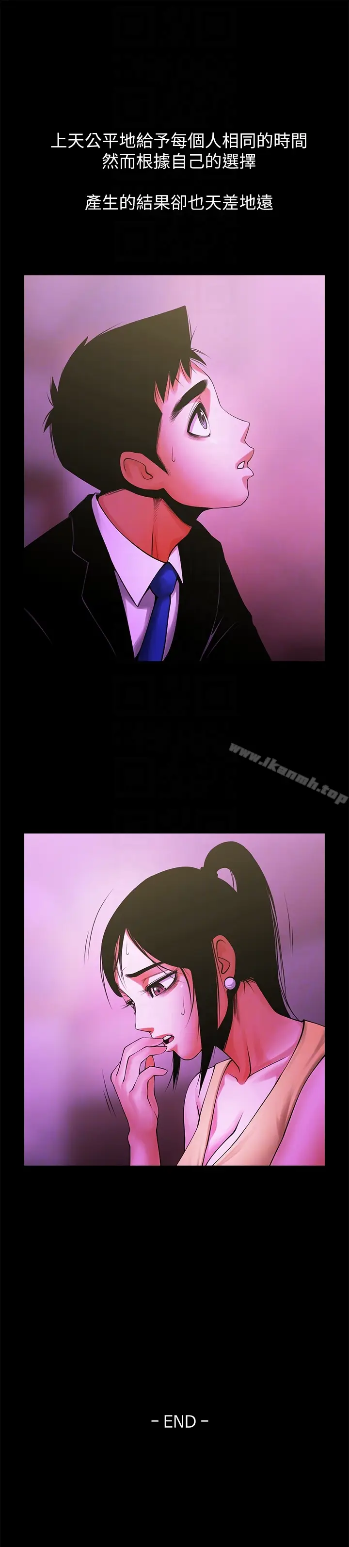 漫画《共享情人》最终话第29张图