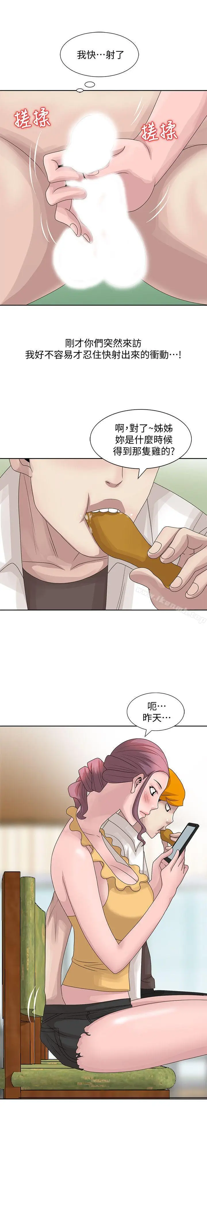 漫画《嘘！姊姊的诱惑》第12话第17张图