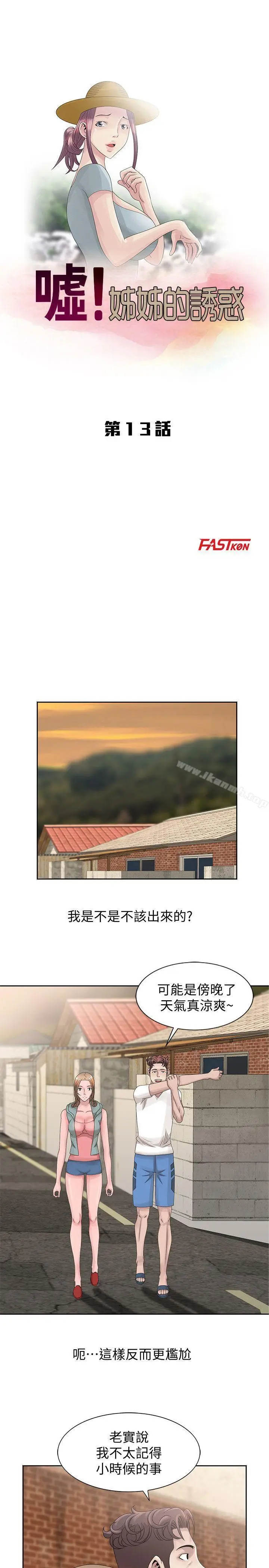 漫画《嘘！姊姊的诱惑》第13话第3张图