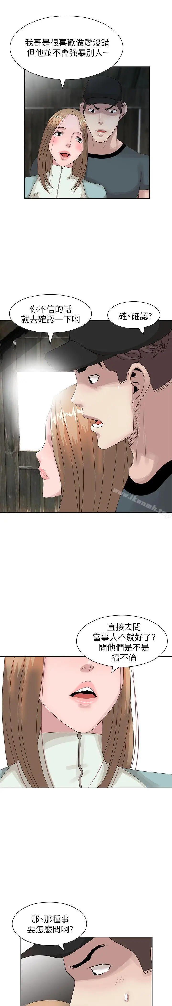 漫画《嘘！姊姊的诱惑》第14话第23张图