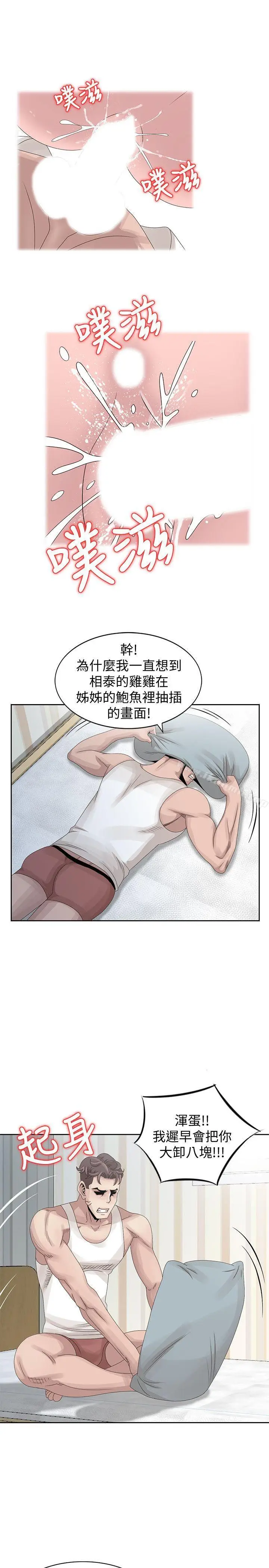 漫画《嘘！姊姊的诱惑》第14话第7张图