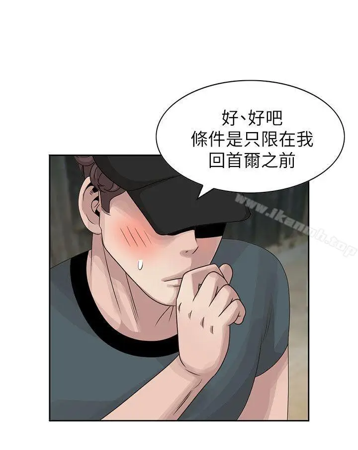 漫画《嘘！姊姊的诱惑》第15话第10张图