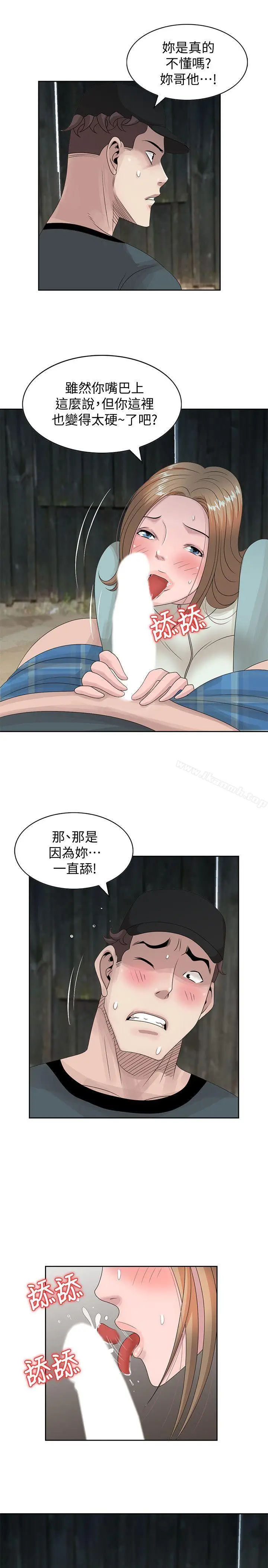 漫画《嘘！姊姊的诱惑》第15话第5张图
