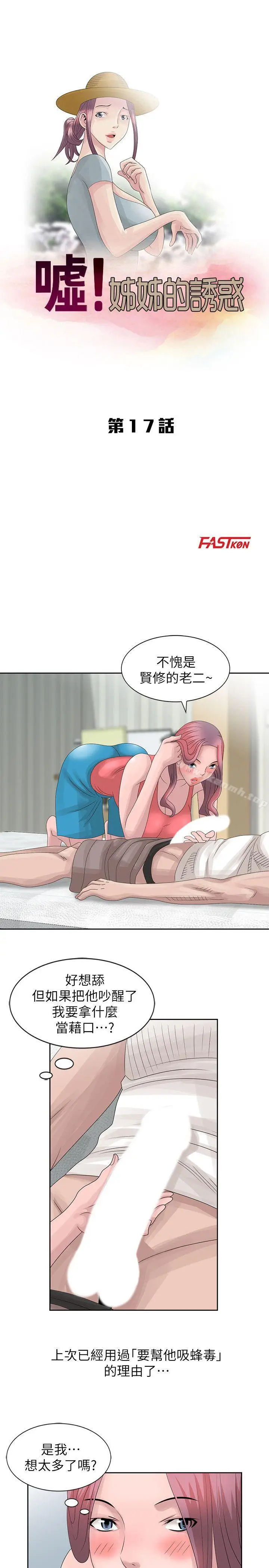 漫画《嘘！姊姊的诱惑》第17话第3张图