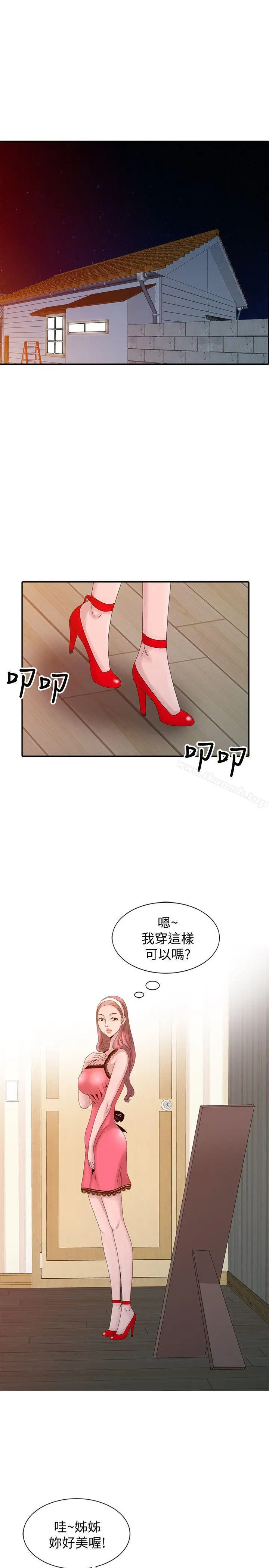 漫画《嘘！姊姊的诱惑》第18话第15张图
