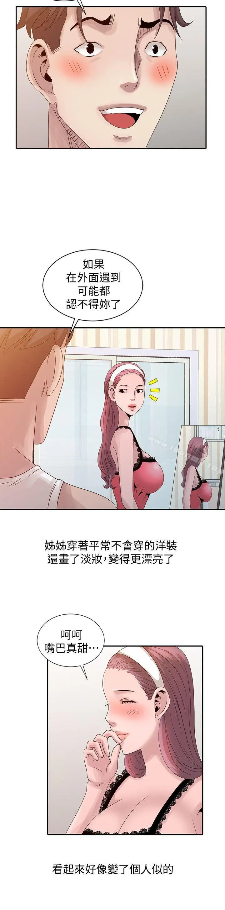 漫画《嘘！姊姊的诱惑》第18话第16张图