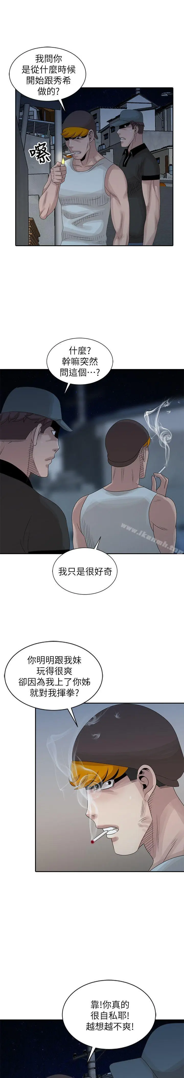 漫画《嘘！姊姊的诱惑》第18话第21张图
