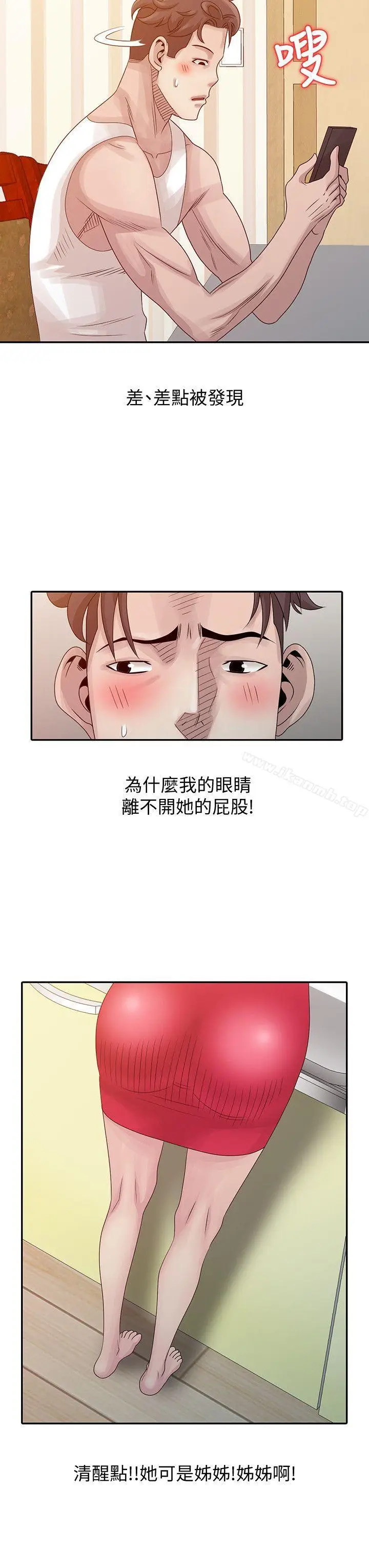 漫画《嘘！姊姊的诱惑》第18话第8张图