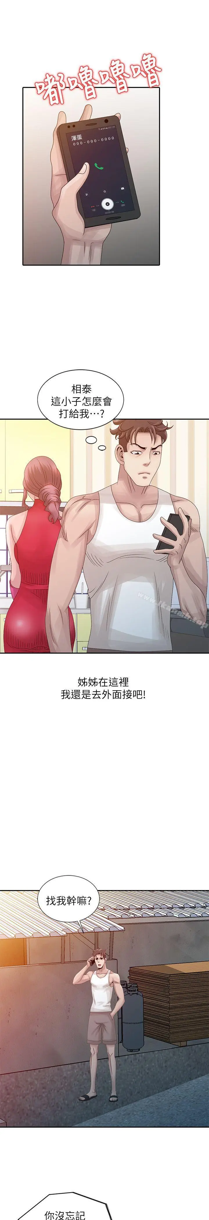 漫画《嘘！姊姊的诱惑》第18话第9张图