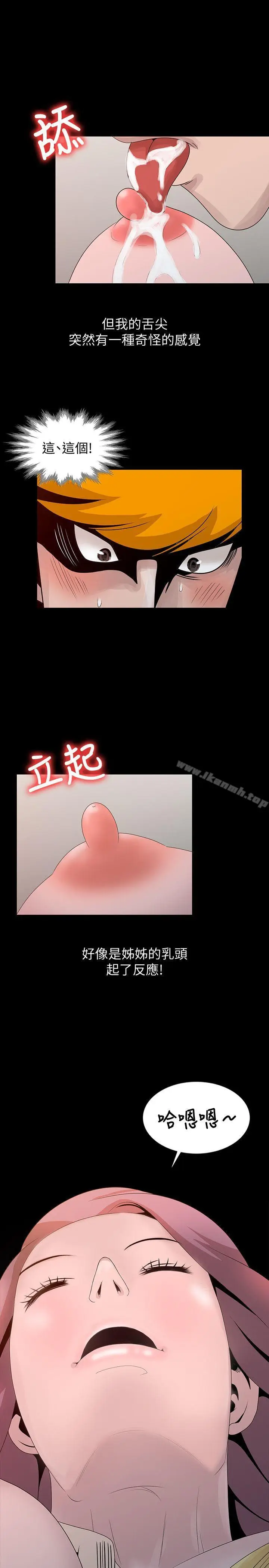 漫画《嘘！姊姊的诱惑》第20话第13张图