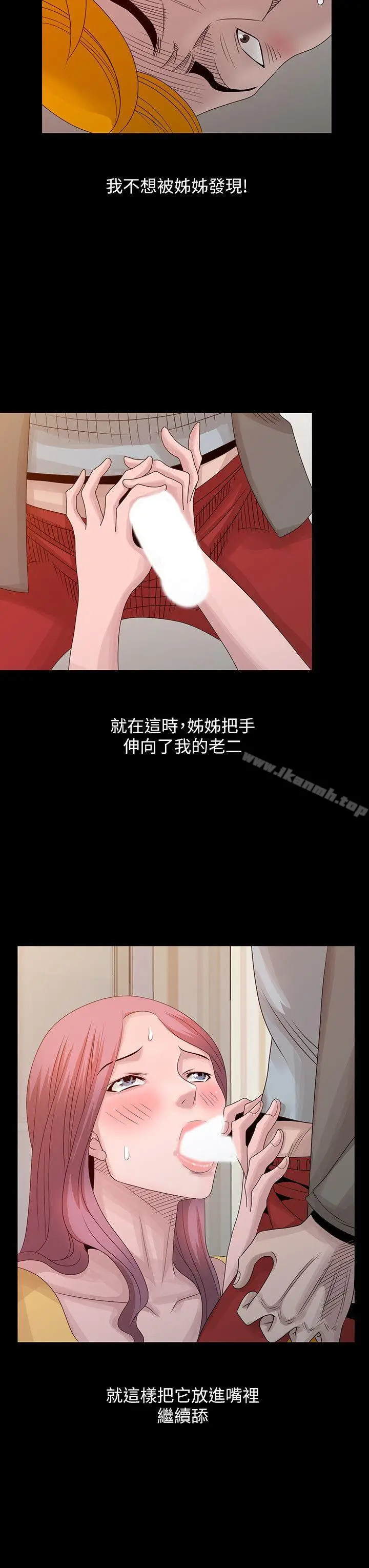 漫画《嘘！姊姊的诱惑》第20话第20张图