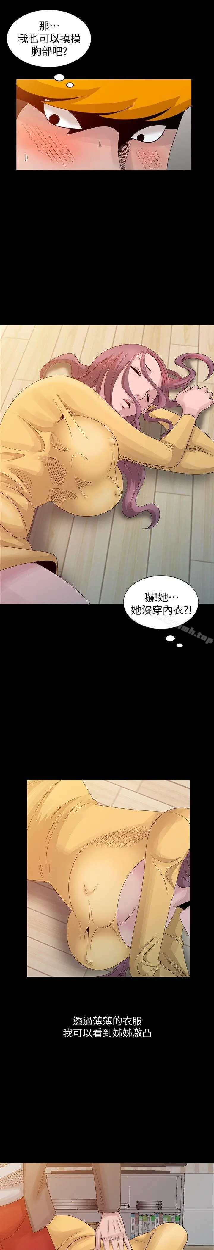 漫画《嘘！姊姊的诱惑》第20话第7张图