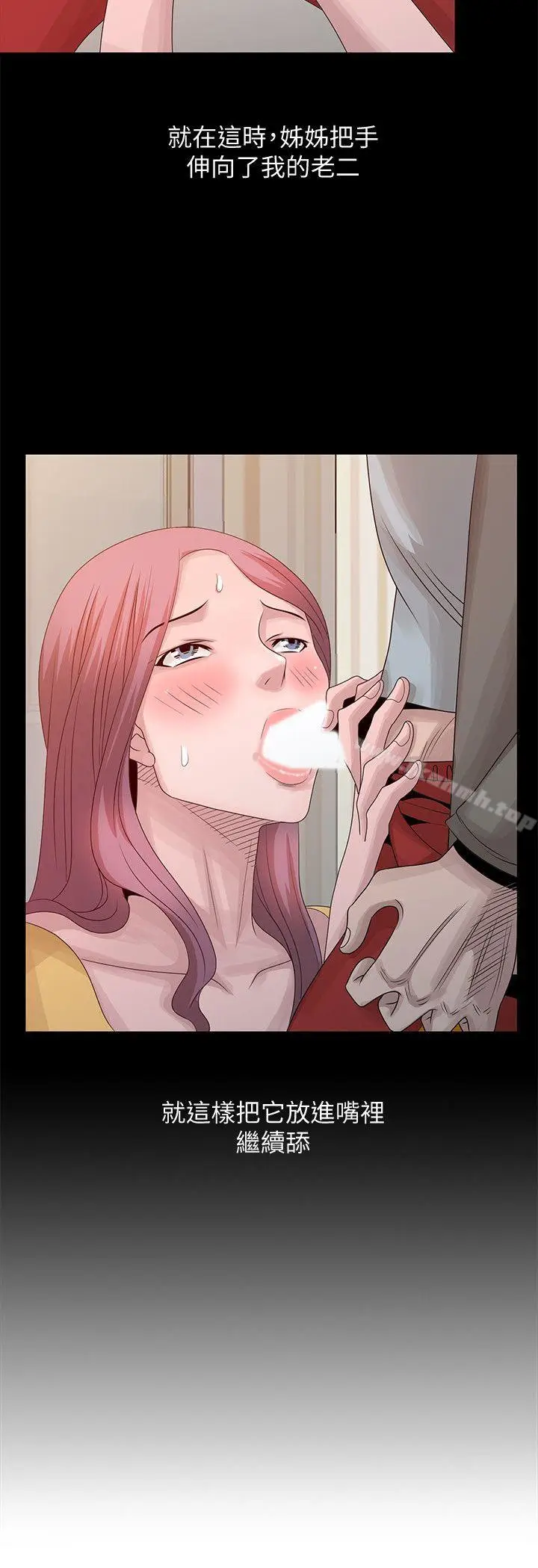 漫画《嘘！姊姊的诱惑》第21话第2张图