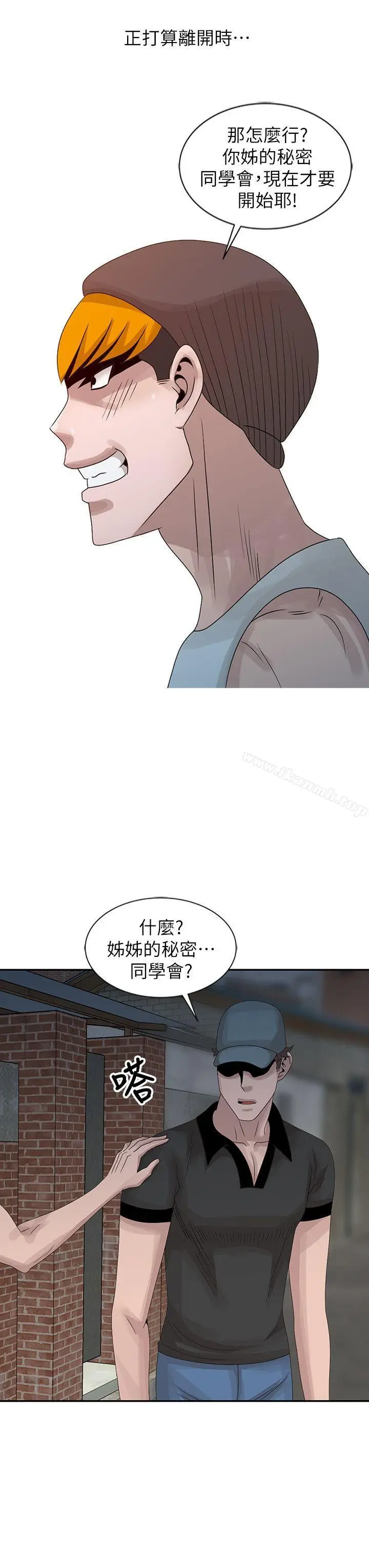 漫画《嘘！姊姊的诱惑》第21话第6张图