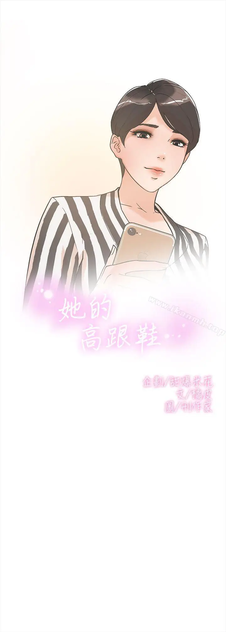 漫画《她的高跟鞋(无删减)》第2话第3张图