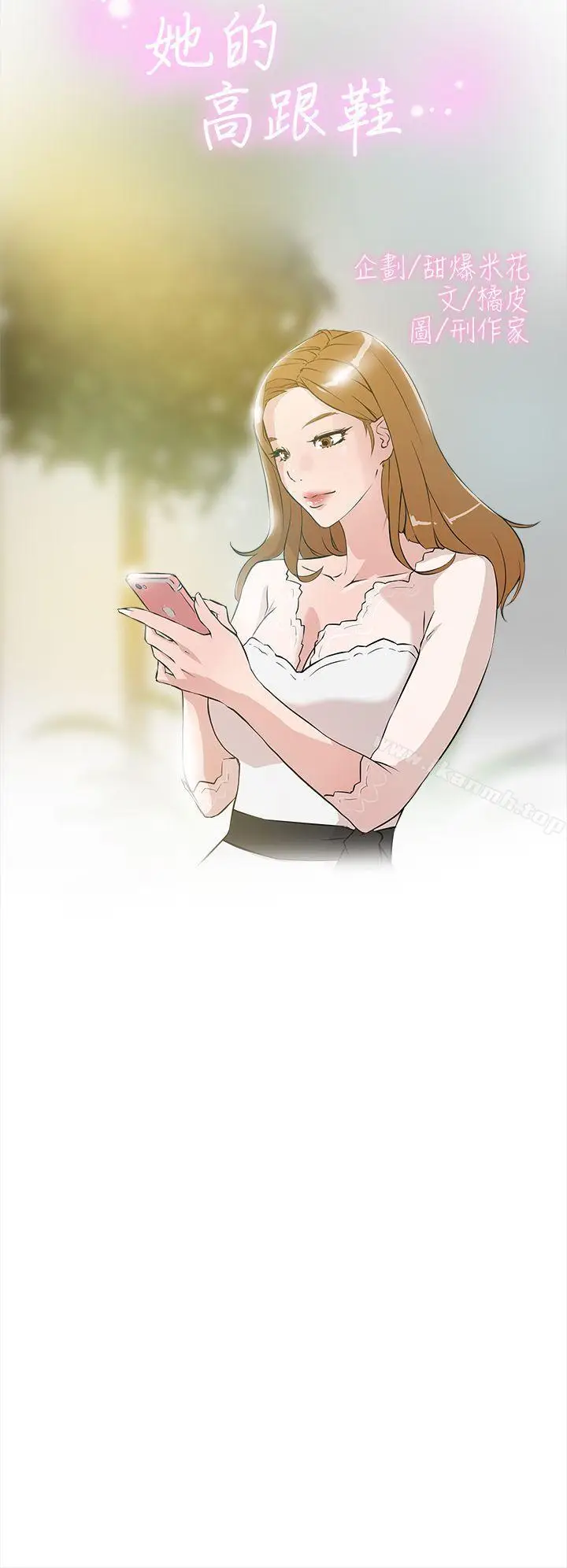 漫画《她的高跟鞋(无删减)》第6话第2张图