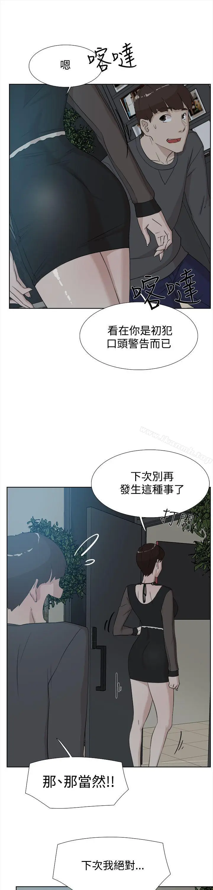漫画《她的高跟鞋(无删减)》第11话第21张图