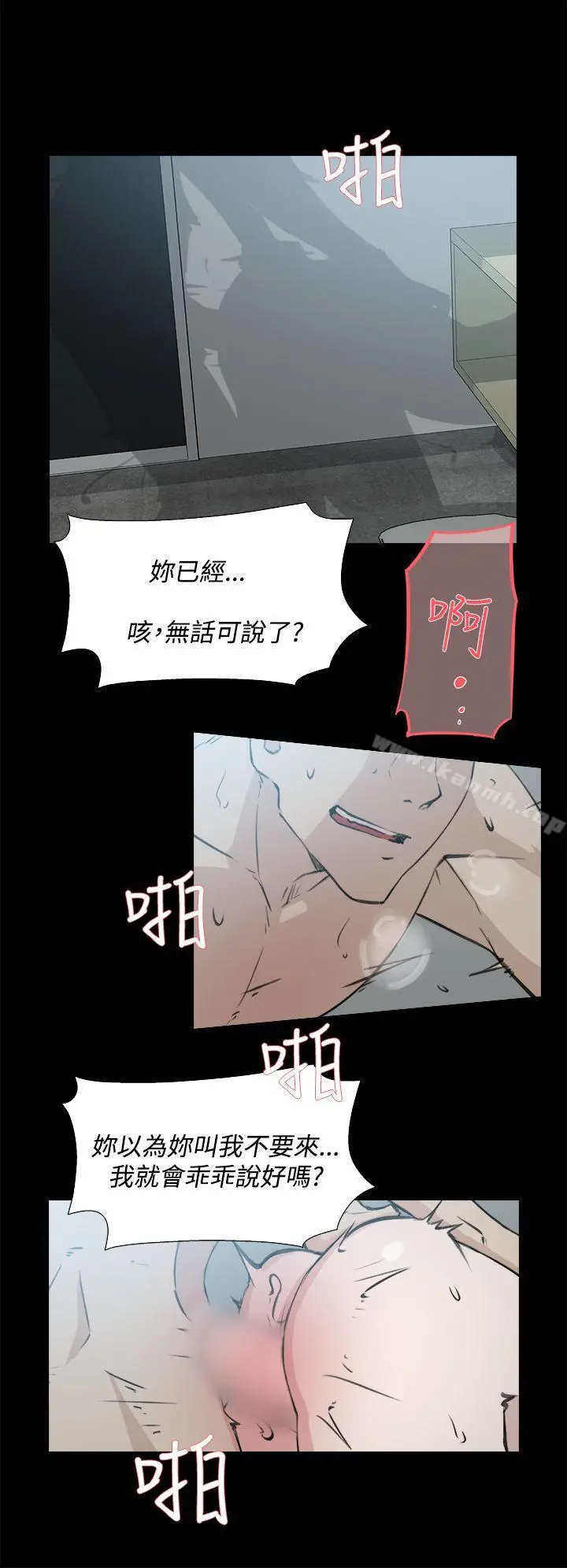 漫画《她的高跟鞋(无删减)》第14话第2张图