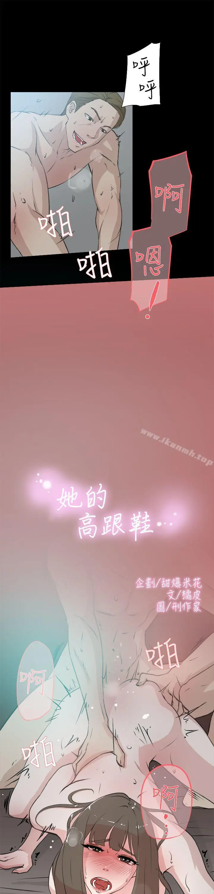 漫画《她的高跟鞋(无删减)》第14话第3张图