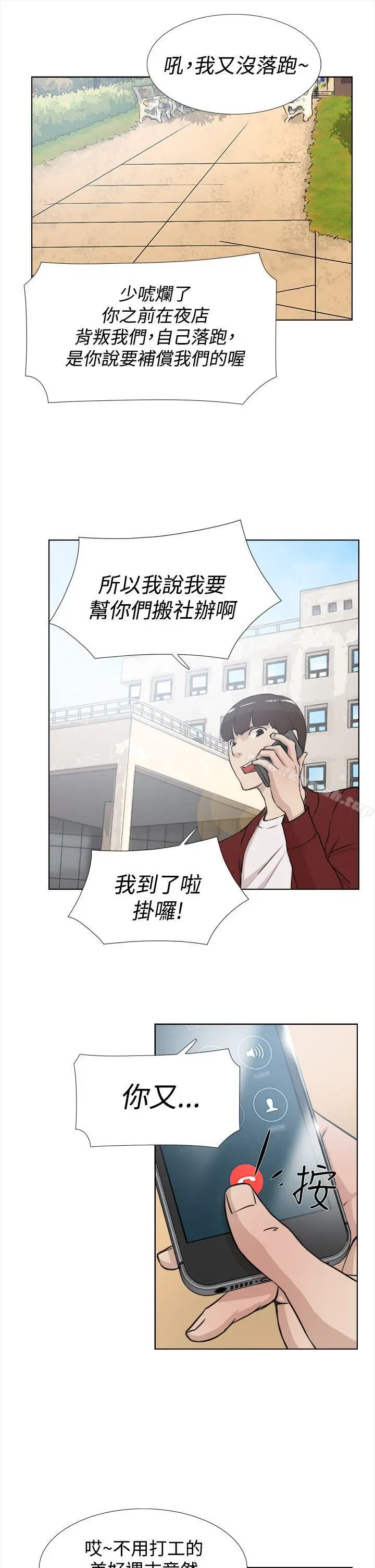 漫画《她的高跟鞋(无删减)》第15话第24张图