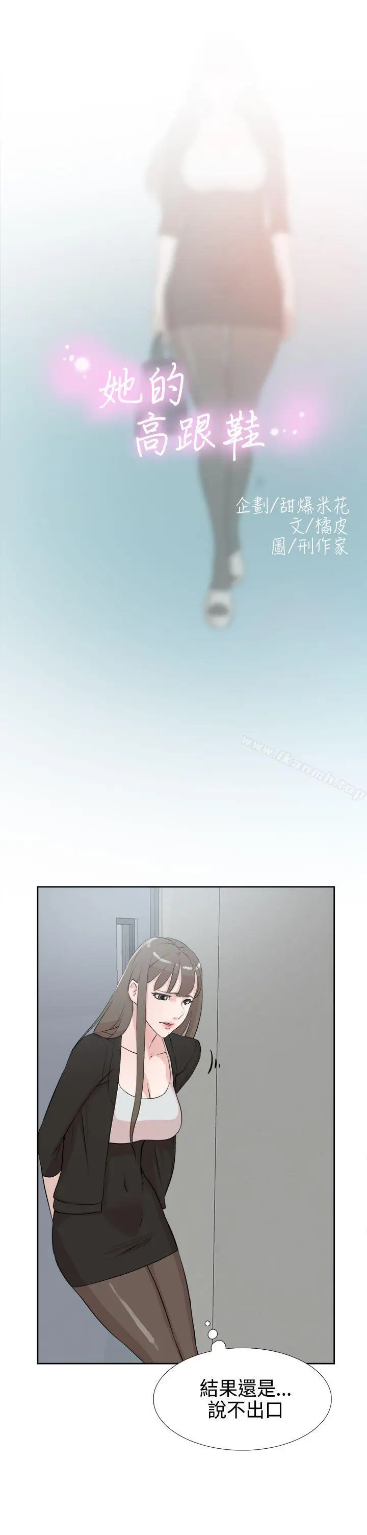 漫画《她的高跟鞋(无删减)》第16话第5张图