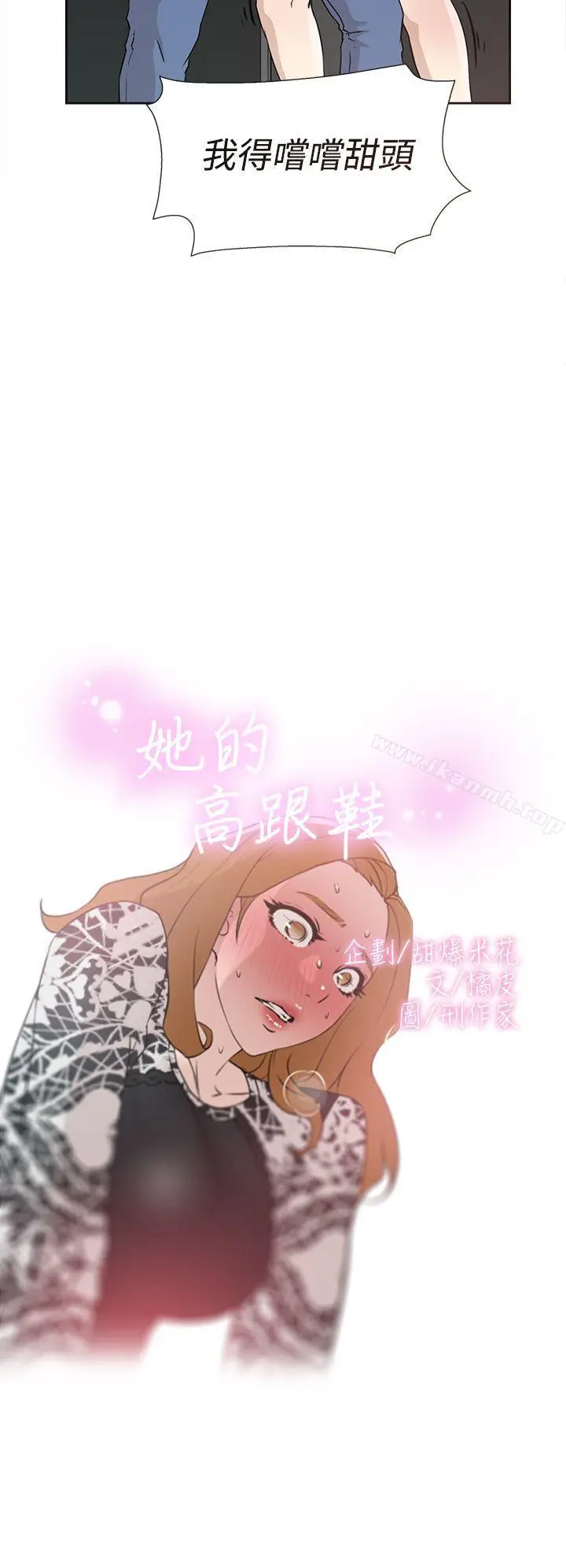 漫画《她的高跟鞋(无删减)》第20话第2张图