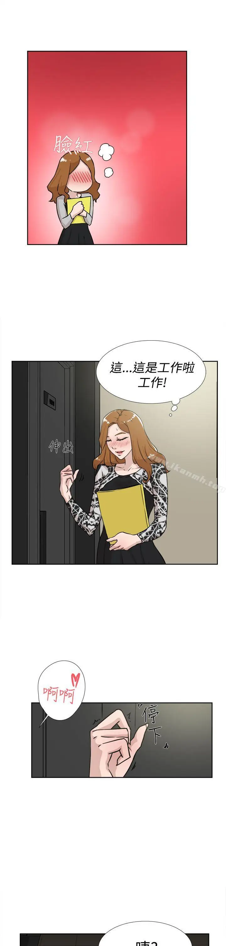 漫画《她的高跟鞋(无删减)》第20话第5张图