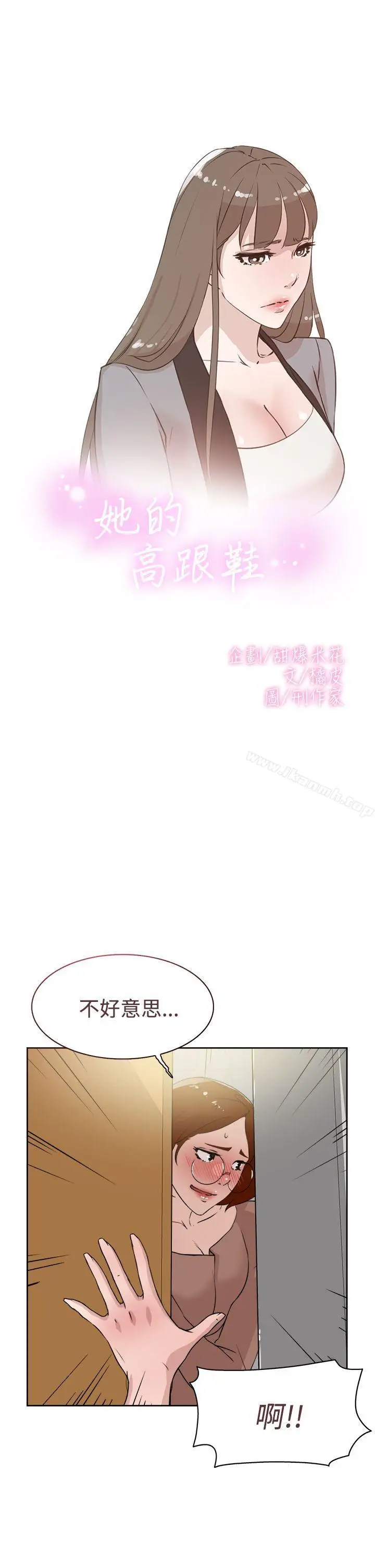 漫画《她的高跟鞋(无删减)》第21话第3张图