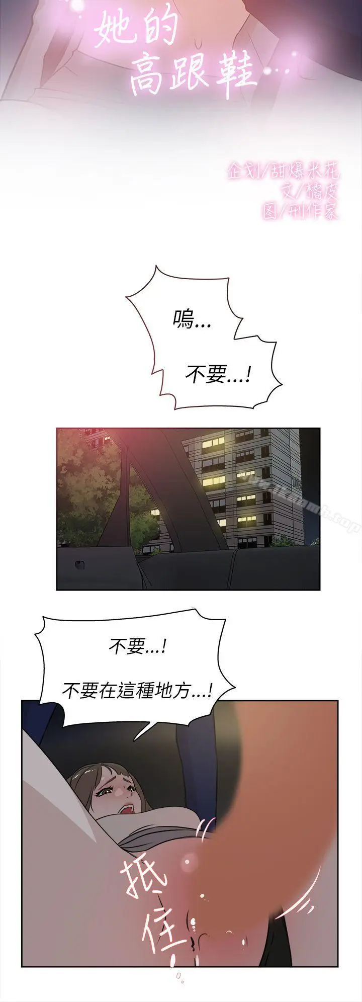 漫画《她的高跟鞋(无删减)》第22话第2张图