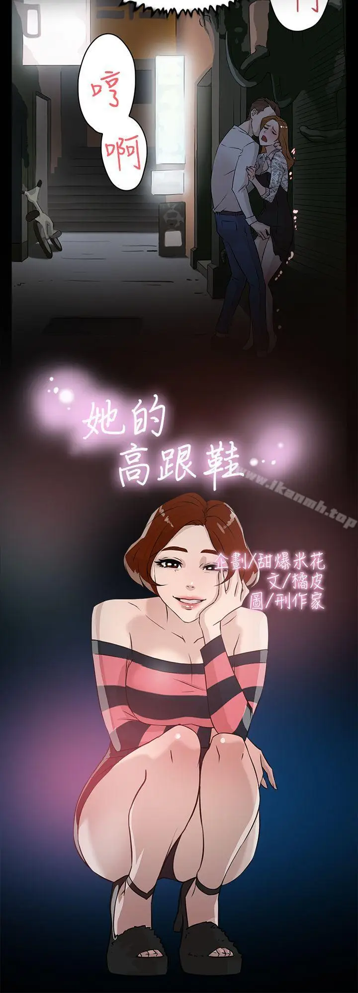 漫画《她的高跟鞋(无删减)》第25话第2张图