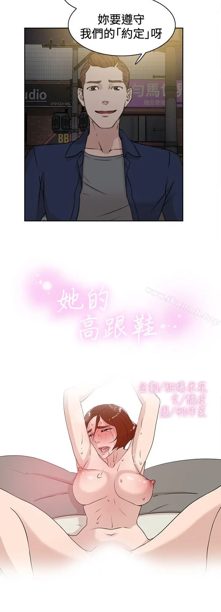 漫画《她的高跟鞋(无删减)》第26话第2张图