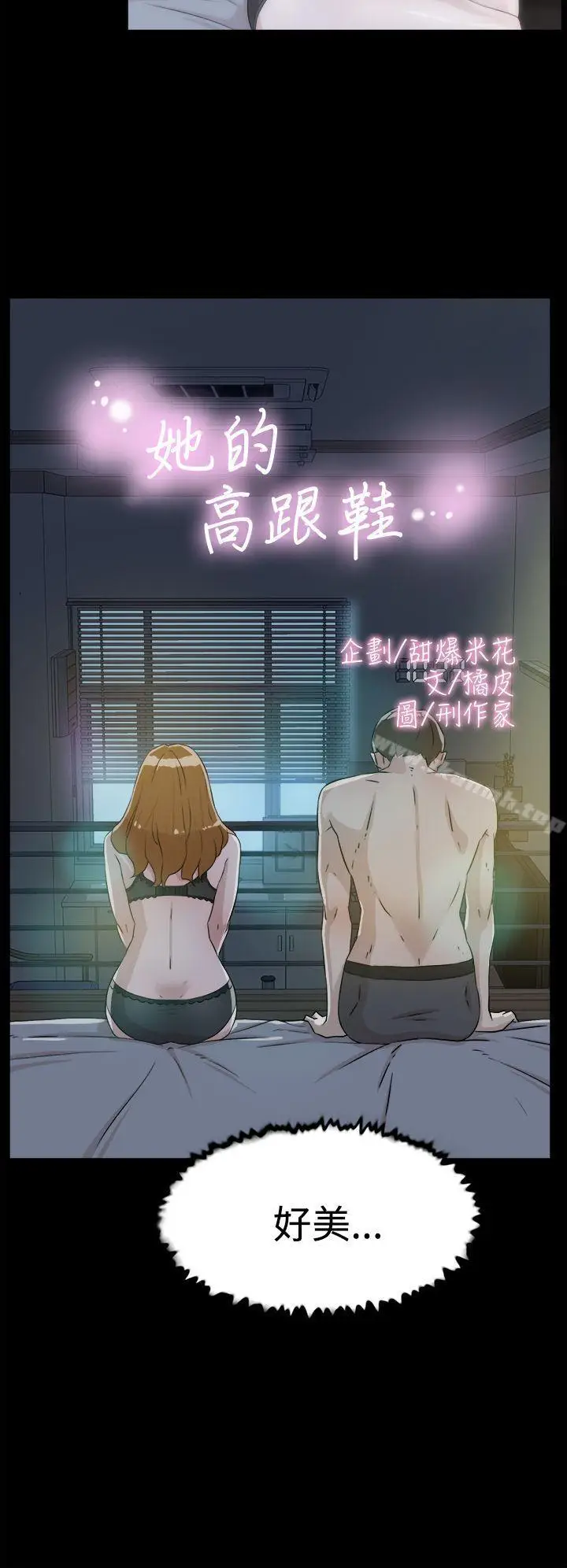 漫画《她的高跟鞋(无删减)》第27话第2张图