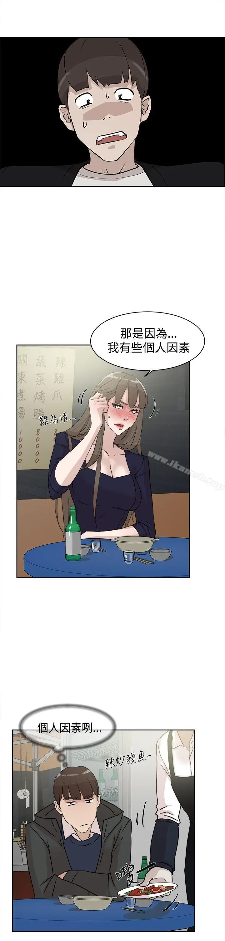 漫画《她的高跟鞋(无删减)》第31话第5张图