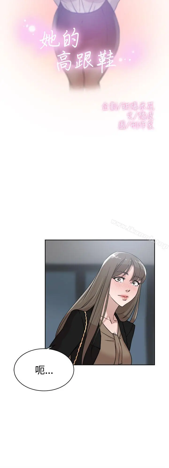 漫画《她的高跟鞋(无删减)》第34话第2张图