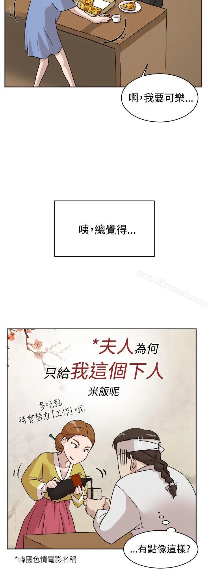 漫画《她的高跟鞋(无删减)》第35话第22张图