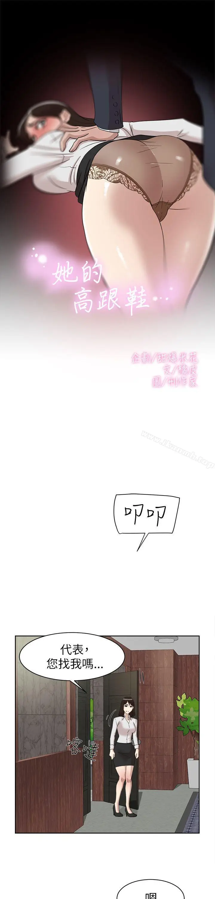漫画《她的高跟鞋(无删减)》第37话第3张图