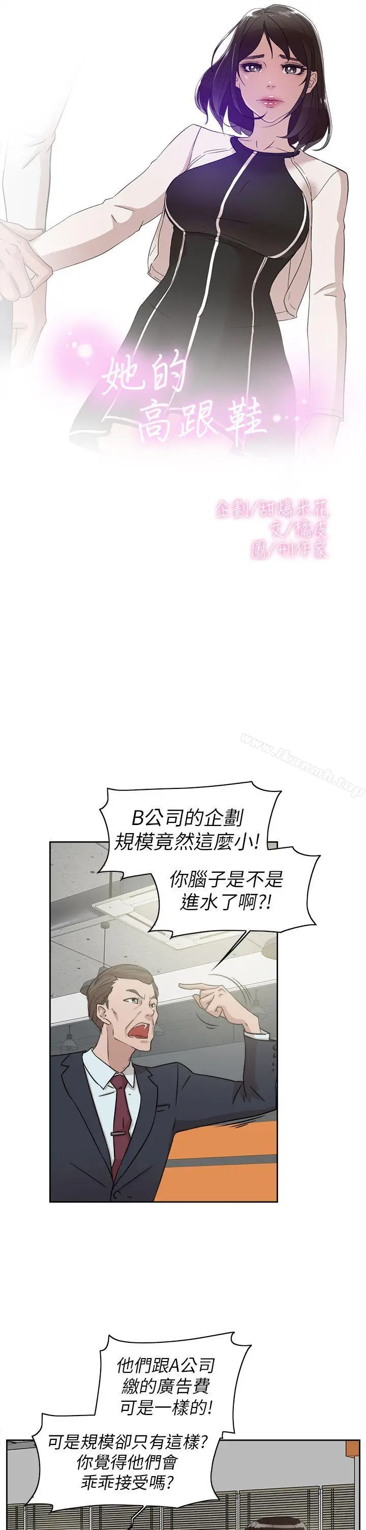 漫画《她的高跟鞋(无删减)》第38话第3张图