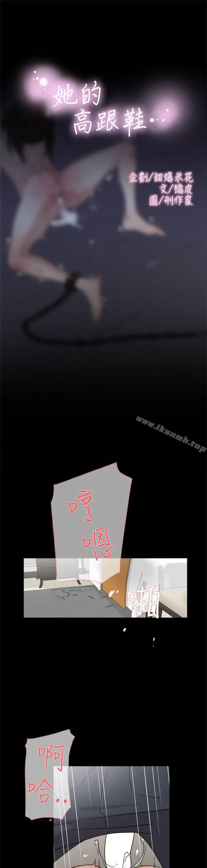 漫画《她的高跟鞋(无删减)》第39话第3张图