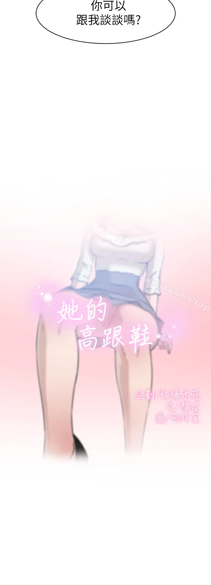 漫画《她的高跟鞋(无删减)》第45话第2张图