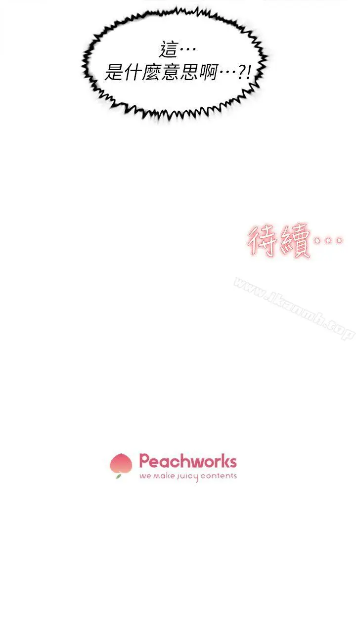 漫画《她的高跟鞋(无删减)》第45话第29张图
